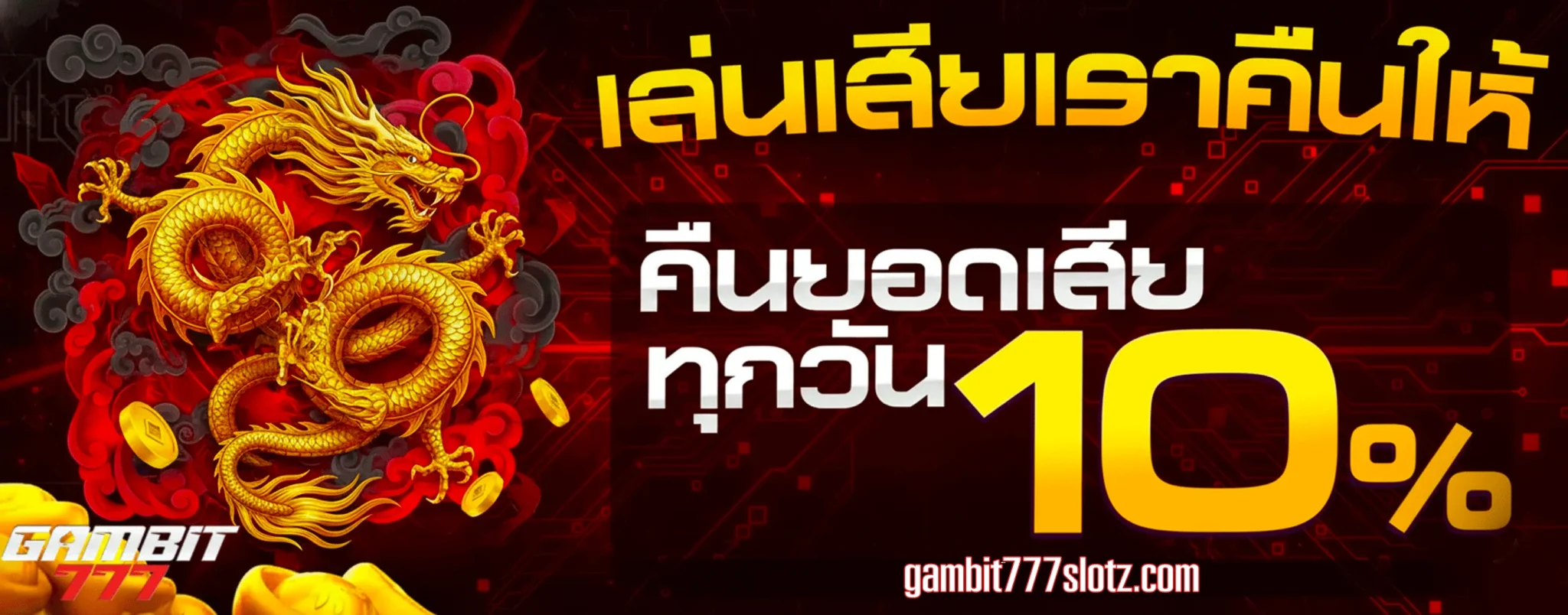gambit777-เล่นเสียเราคืนให้